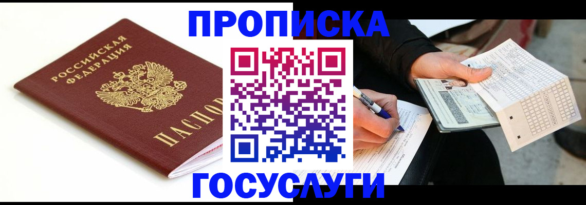 прописка поиск в Невинномысске