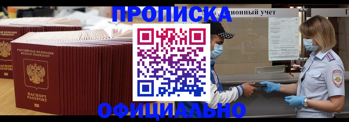 временная регистрация в Невинномысске